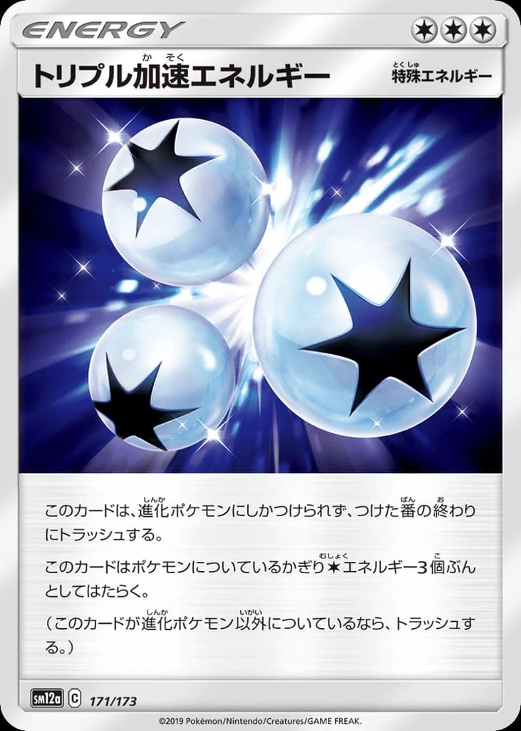 Triple Acceleration Energy (171)