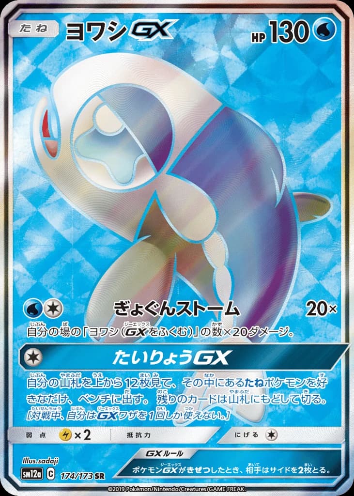 Wishiwashi-GX (174)