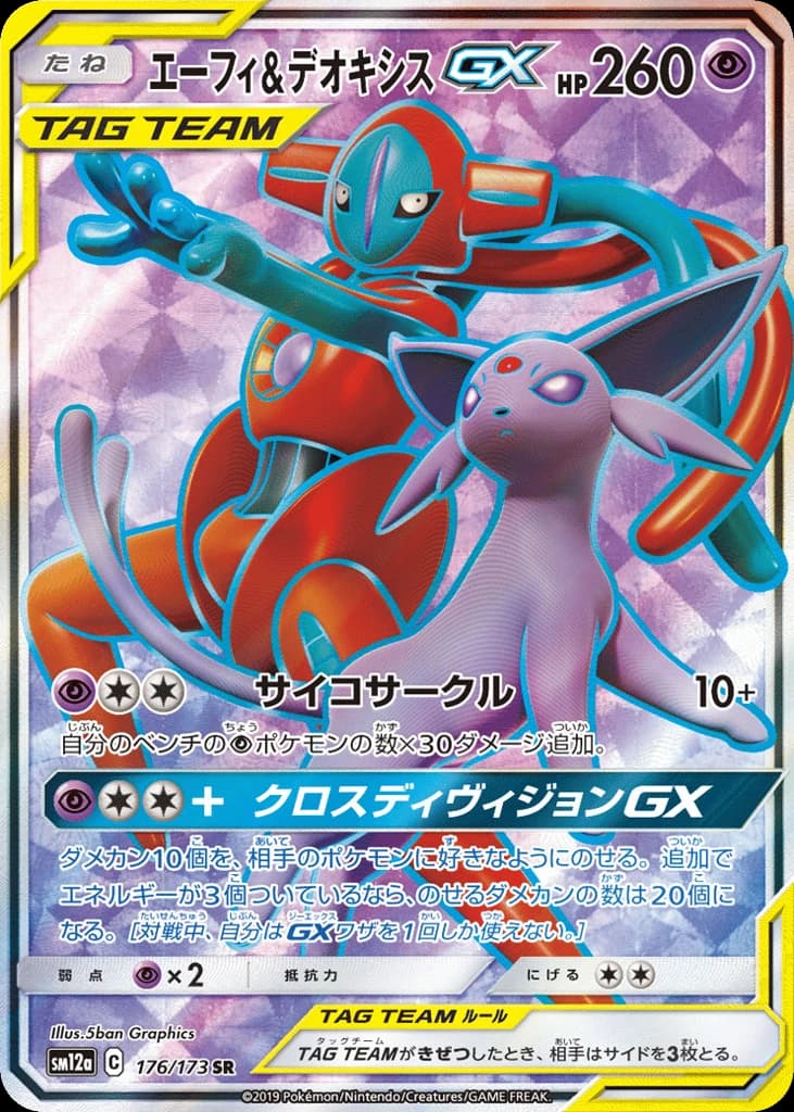 Espeon & Deoxys-GX (176)
