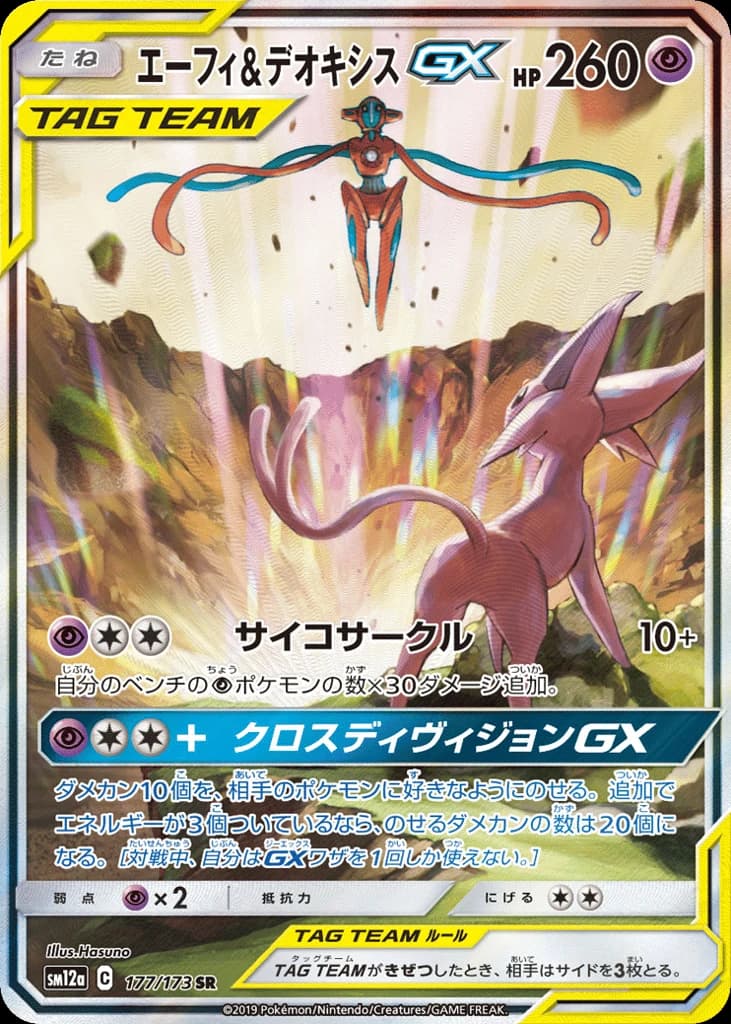 Espeon & Deoxys-GX (177)