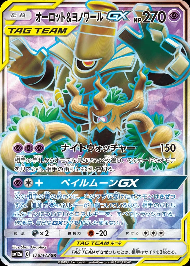 Trevenant & Dusknoir-GX (178)