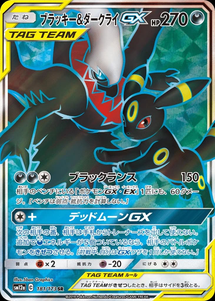 Umbreon & Darkrai-GX (181)