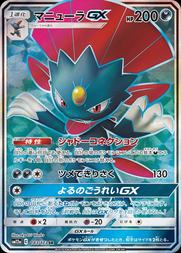 Weavile-GX (183)