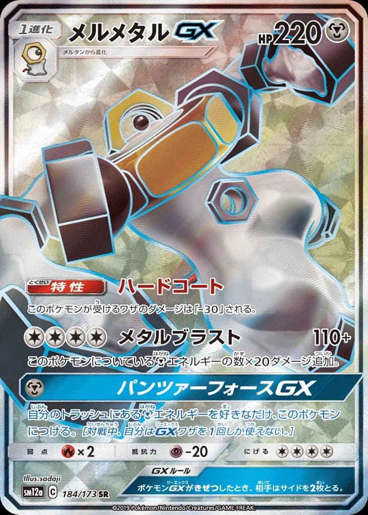 Melmetal-GX (184)