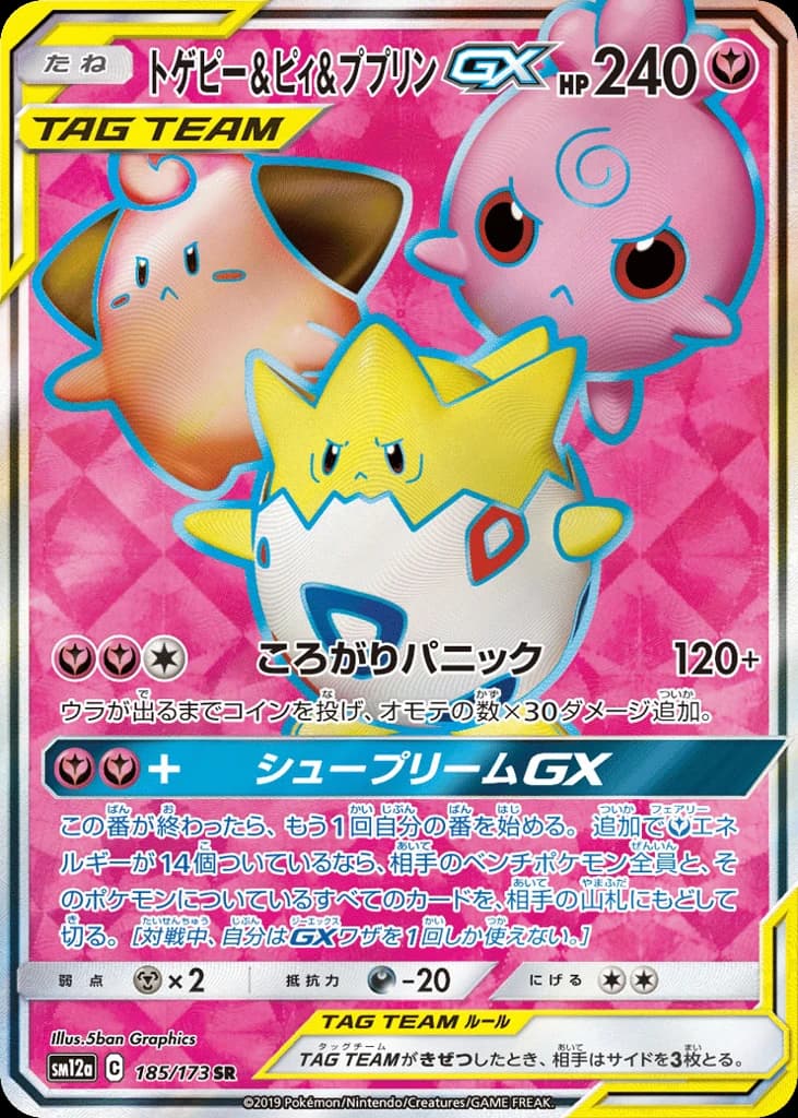 Togepi & Cleffa & Igglybuff-GX (185)