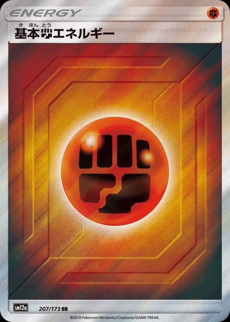 Fighting Energy (207)