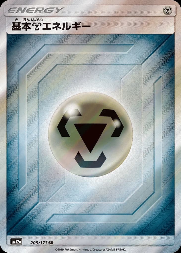 Metal Energy (209)