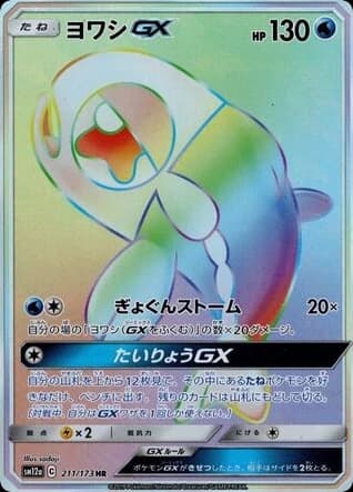 Wishiwashi-GX (211)