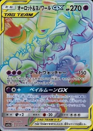Trevenant & Dusknoir-GX (213)