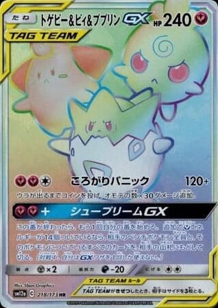 Togepi & Cleffa & Igglybuff-GX (218)