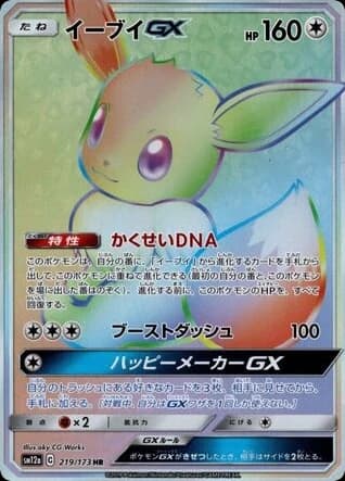 Eevee-GX (219)