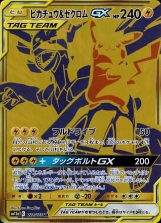 Pikachu & Zekrom-GX (221)
