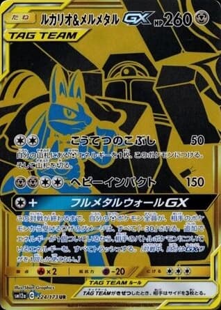 Lucario & Melmetal-GX (224)