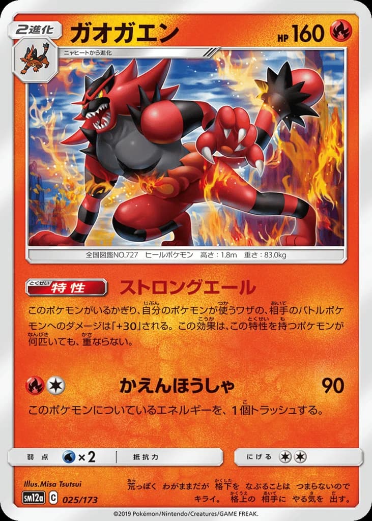 Incineroar (25)