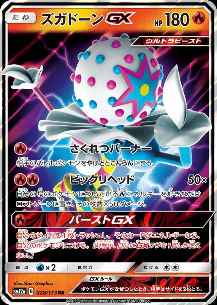 Blacephalon-GX (28)