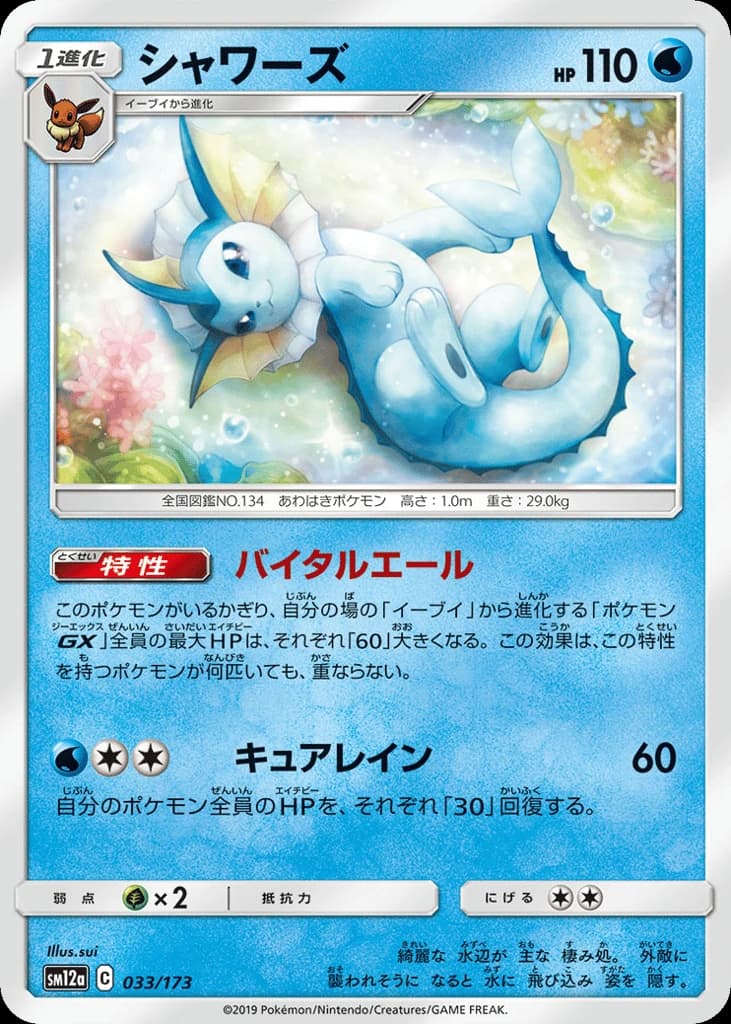 Vaporeon (33)