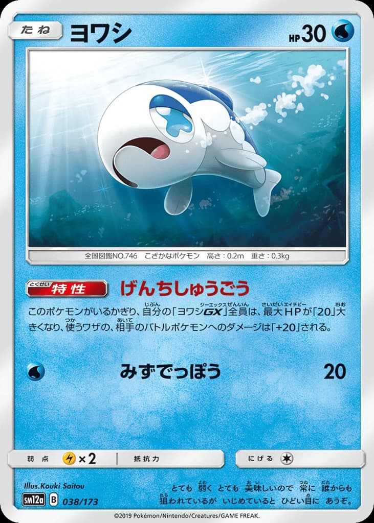Wishiwashi (38)