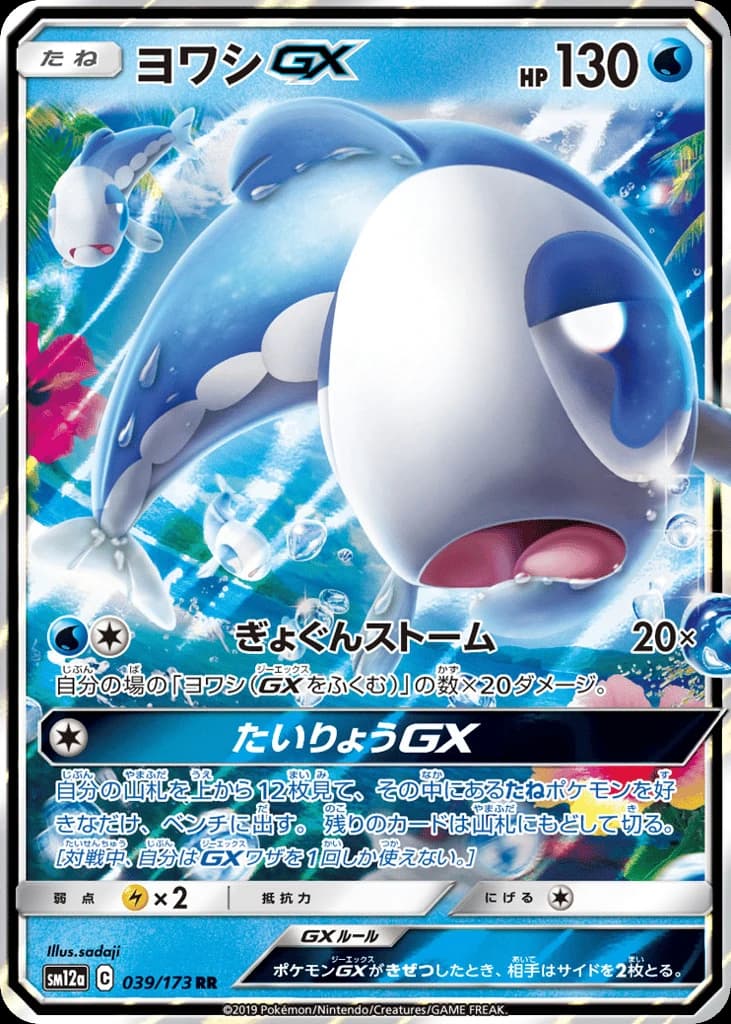 Wishiwashi-GX (39)
