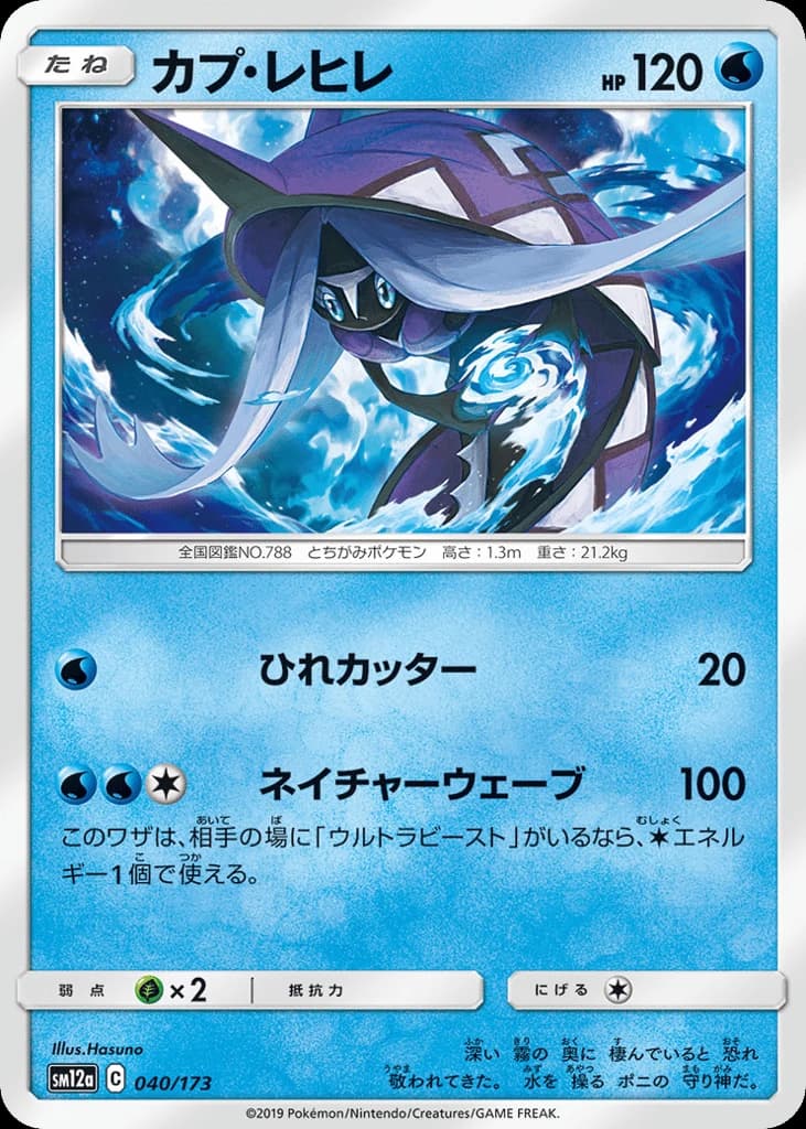 Tapu Fini (40)