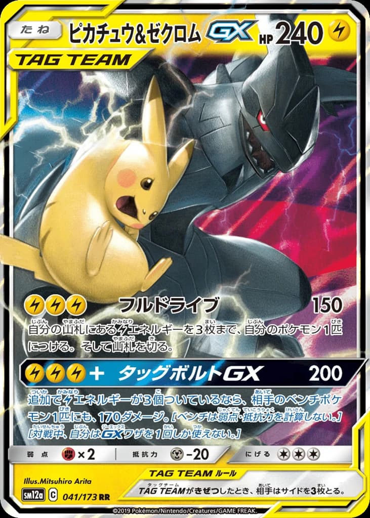 Pikachu & Zekrom-GX (41)