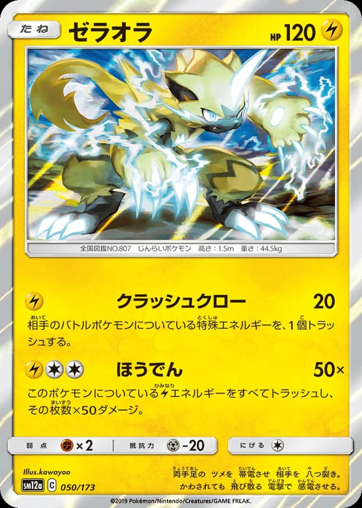 Zeraora (50)