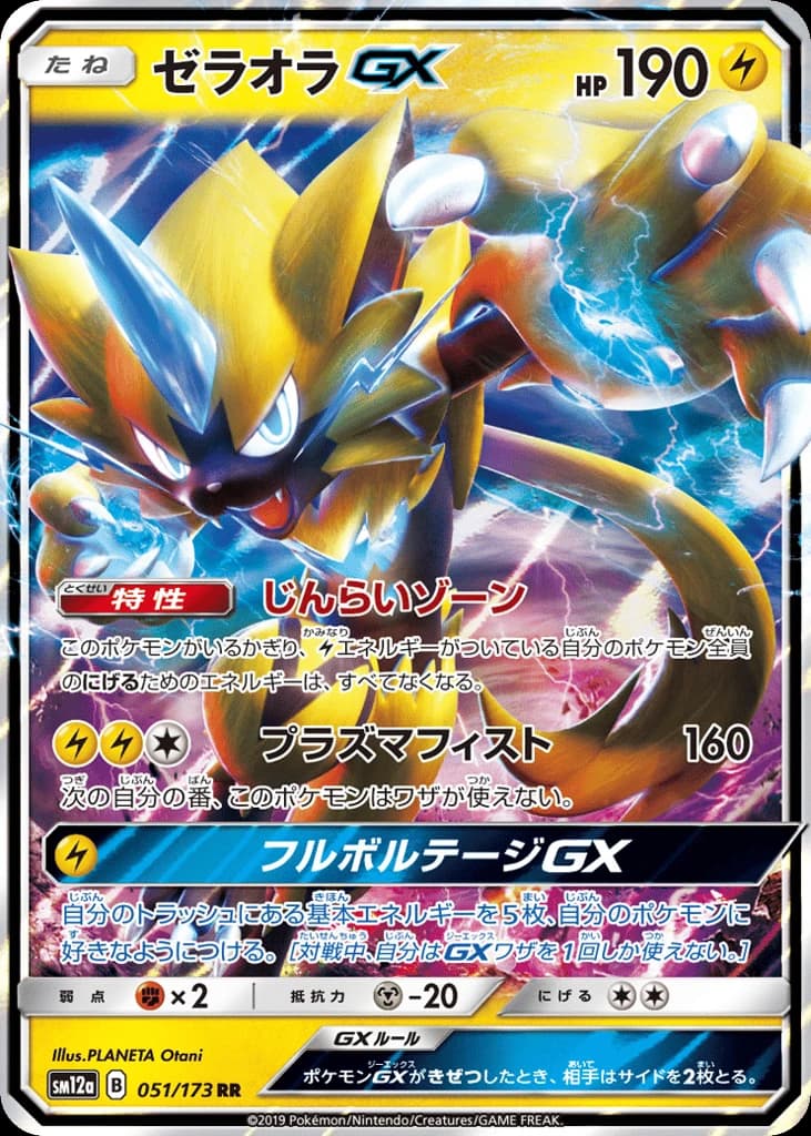 Zeraora-GX (51)