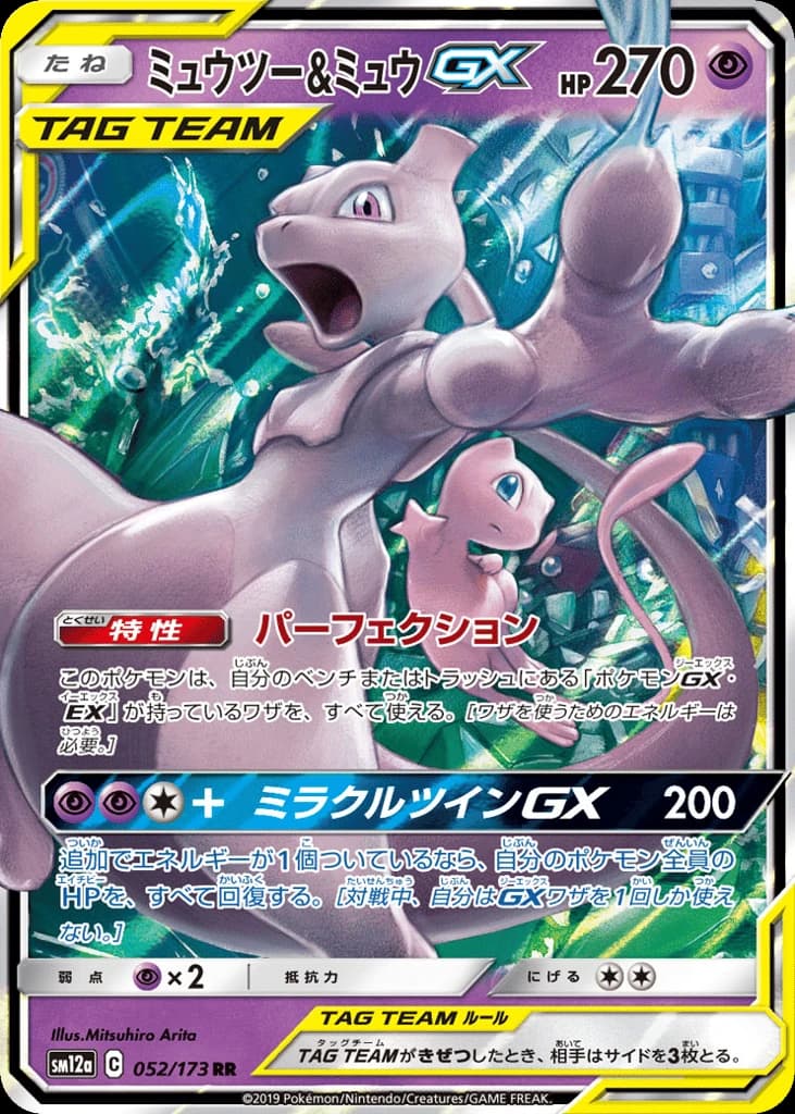 Mewtwo & Mew-GX (52)
