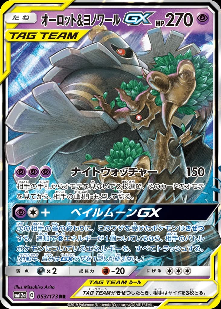 Trevenant & Dusknoir-GX (53)