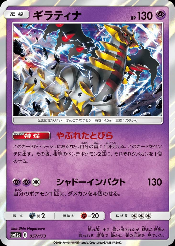 Giratina (57)