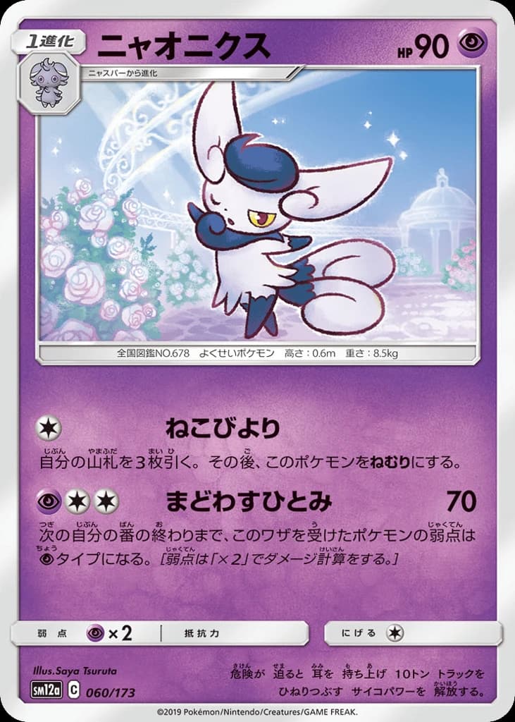 Meowstic (60)