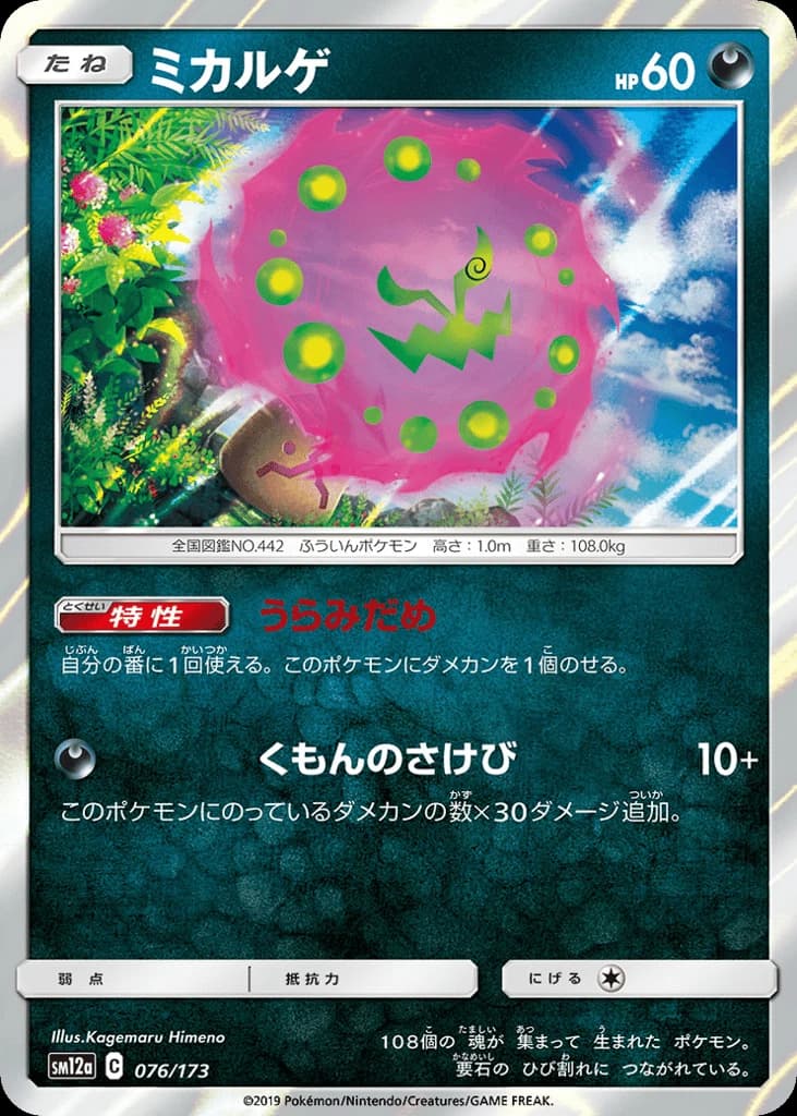 Spiritomb (76)