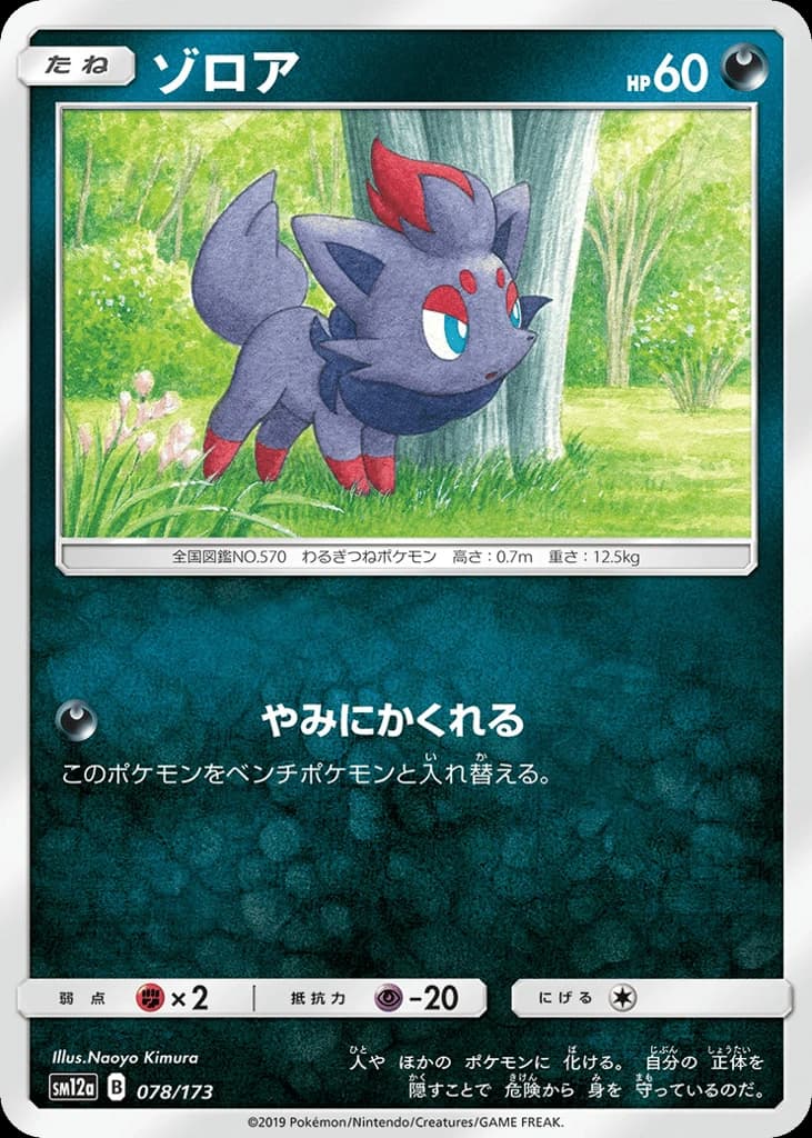 Zorua (78)