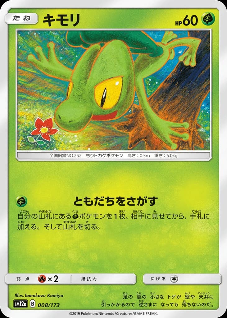 Treecko (8)
