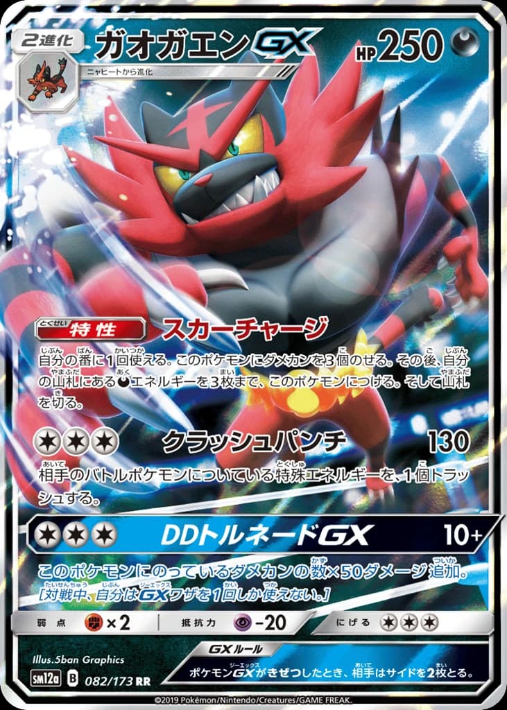 Incineroar-GX (82)
