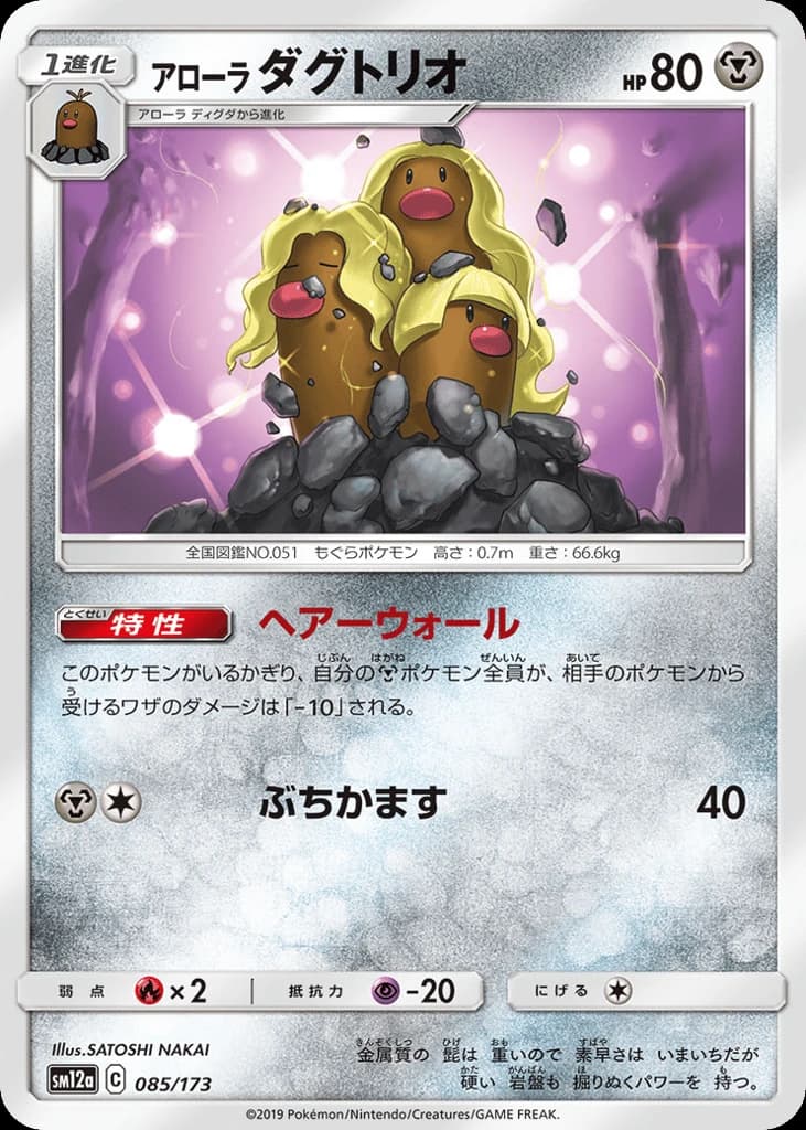 Alolan Dugtrio (85)