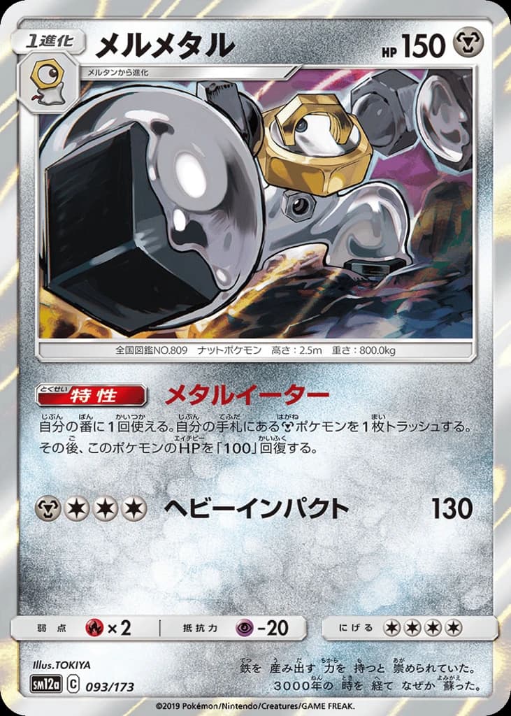 Melmetal (93)