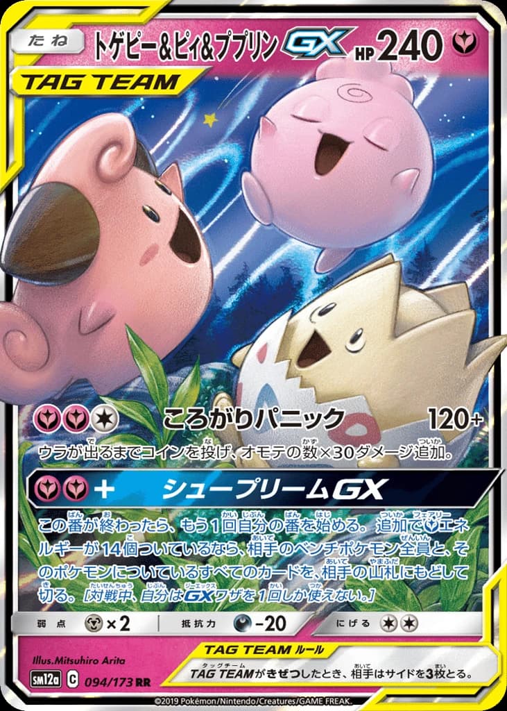 Togepi & Cleffa & Igglybuff-GX (94)