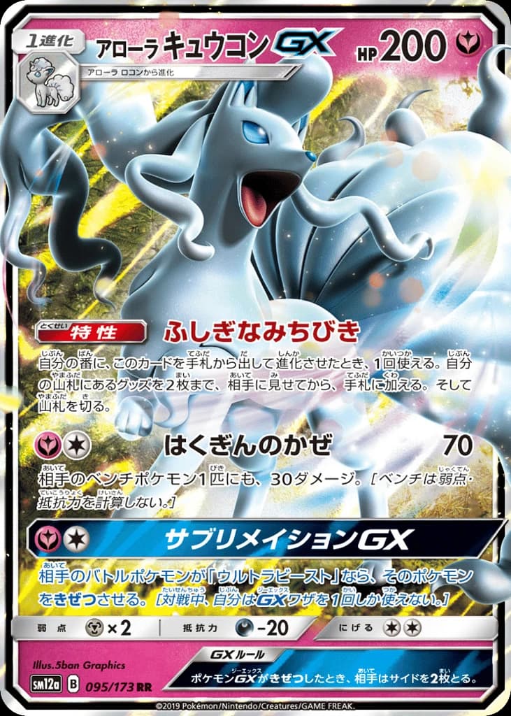 Alolan Ninetales-GX (95)