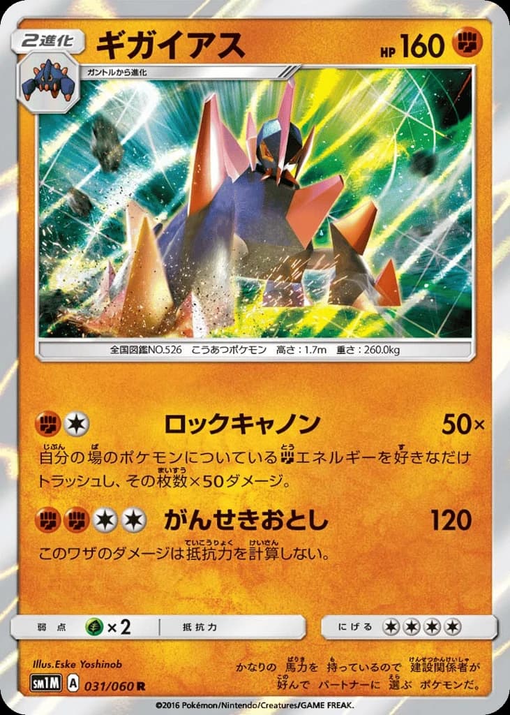 Gigalith (31)