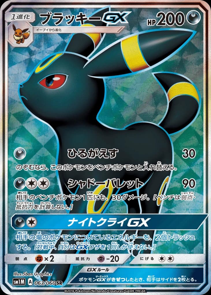 Umbreon-GX (63)
