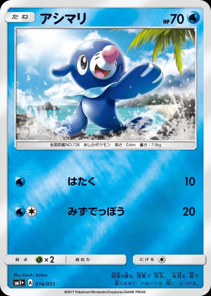Popplio (14)