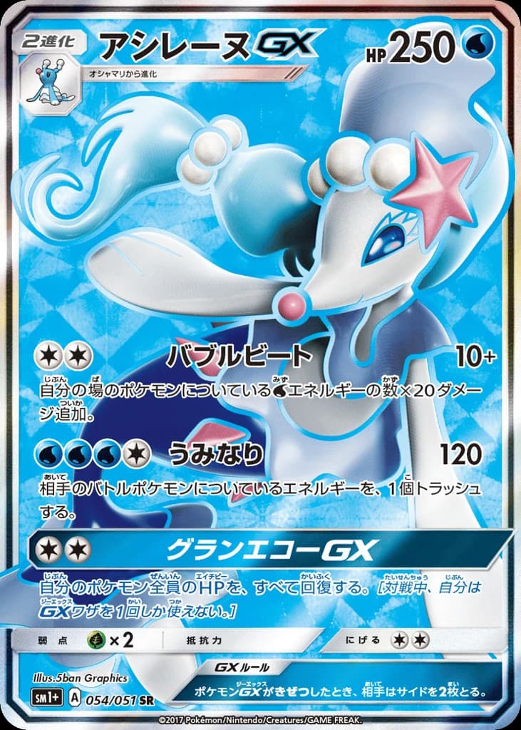 Primarina-GX (54)