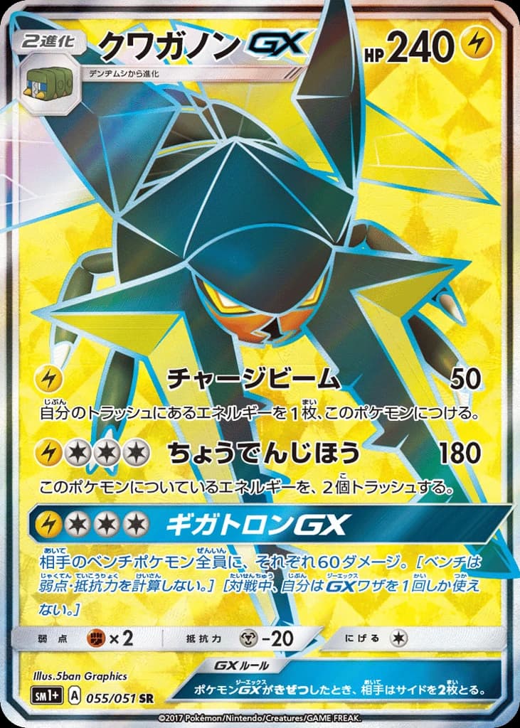 Vikavolt-GX (55)