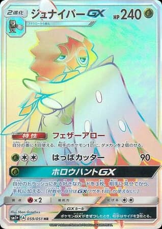 Decidueye-GX (59)
