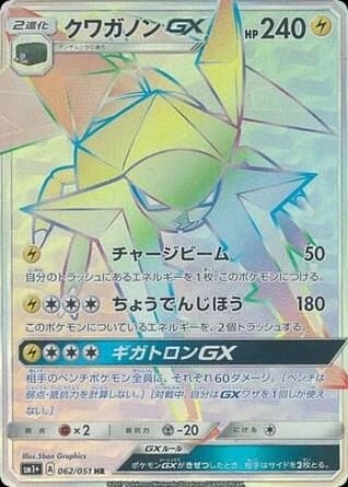 Vikavolt-GX (62)