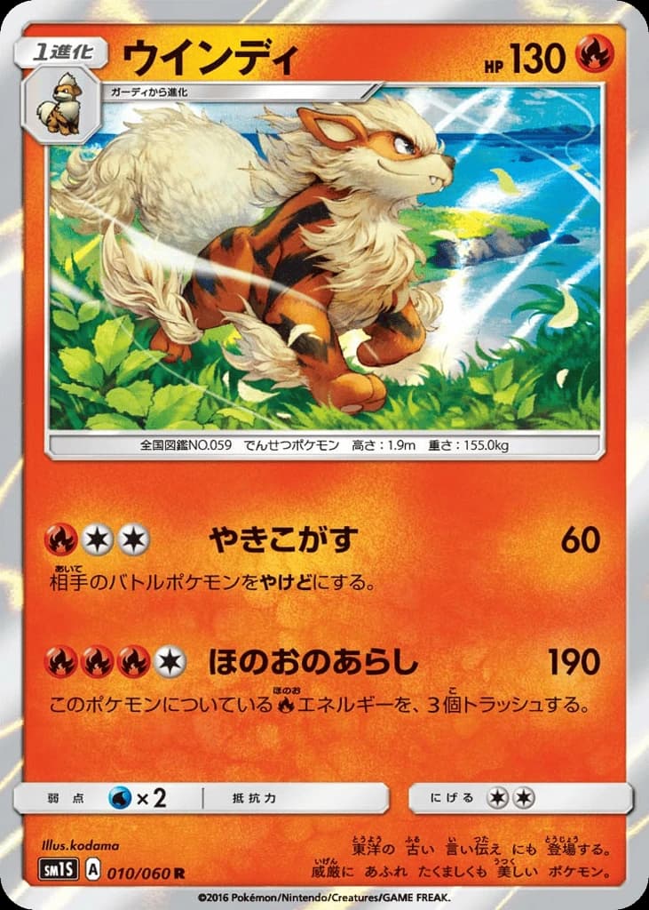 Arcanine (10)