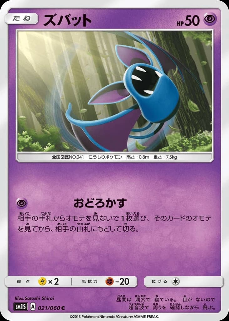 Zubat (21)