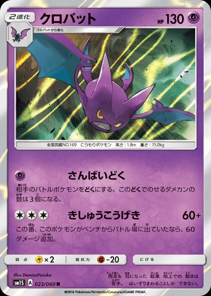 Crobat (23)