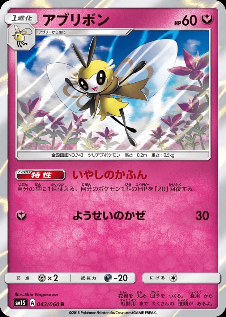Ribombee (42)