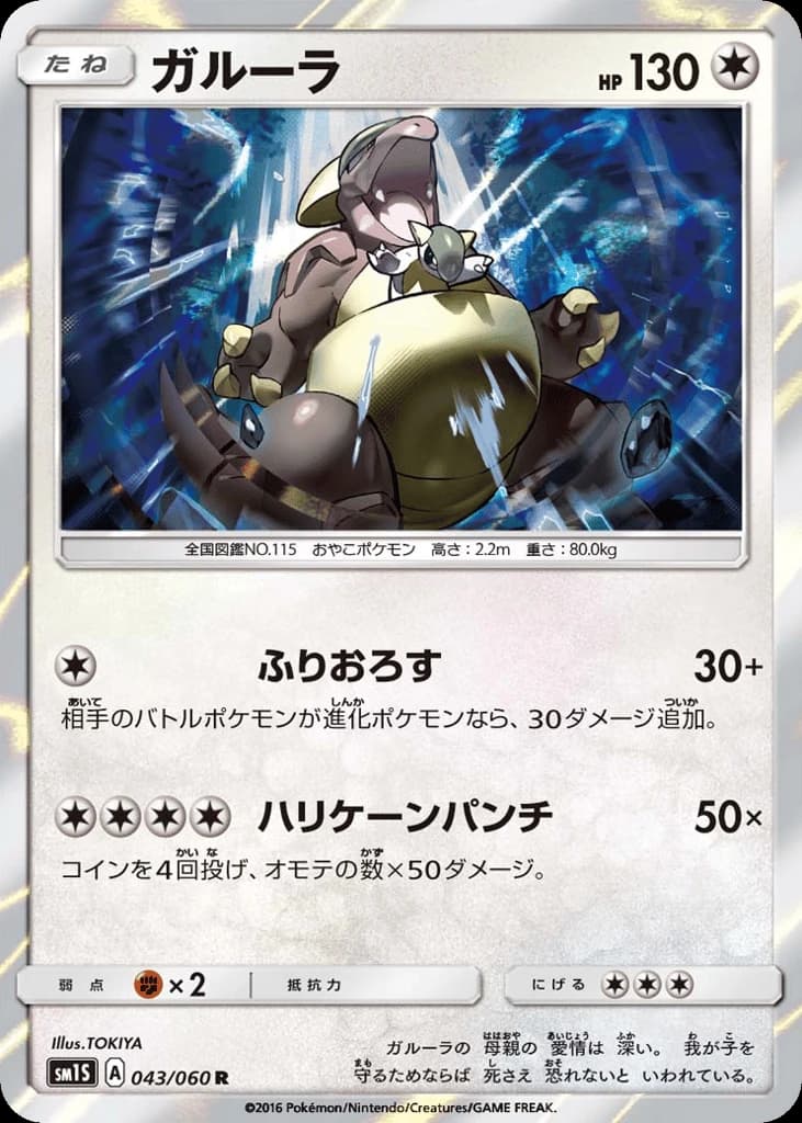 Kangaskhan (43)